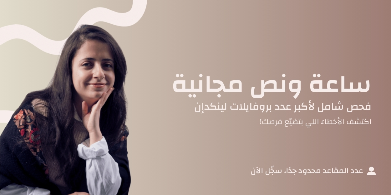 LinkedIn Profile Enhancement Workshop