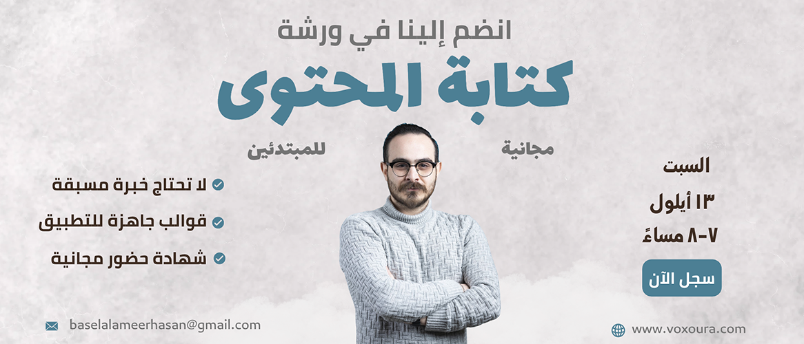 جلسة تعارف مع كتابة المحتوى